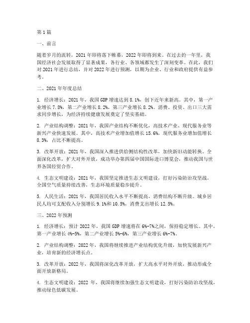 年度总结预测报告范文(3篇)
