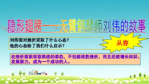 (优质课件)人教版七年级道德与法治下册5.2挫折面前也从容ppt课件