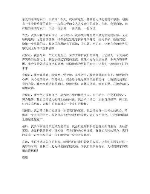 婚礼新郎接亲念保证书