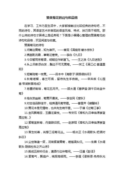 赞美菊花的诗句和品格
