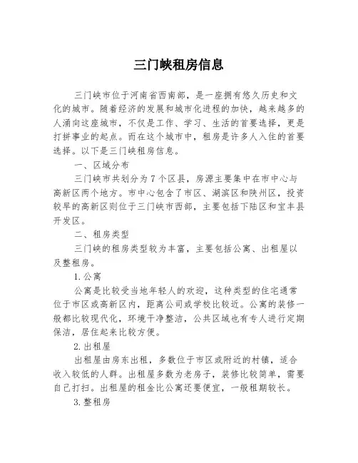 三门峡租房信息