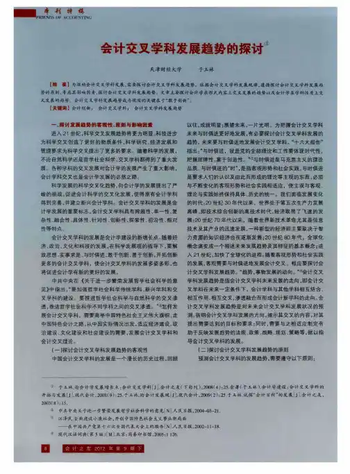 会计交叉学科发展趋势的探讨