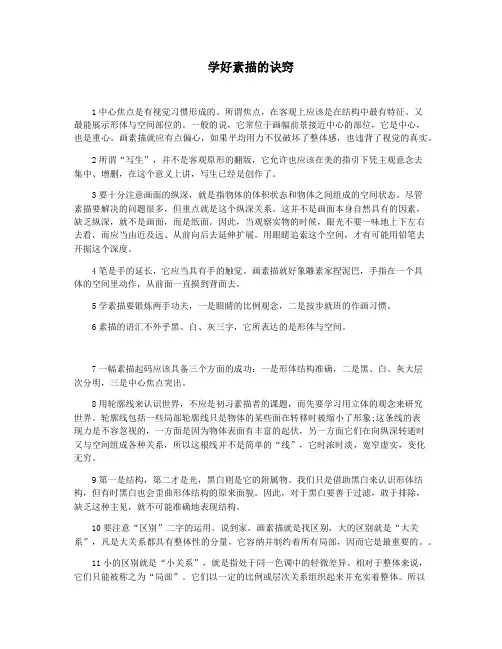 学好素描的诀窍
