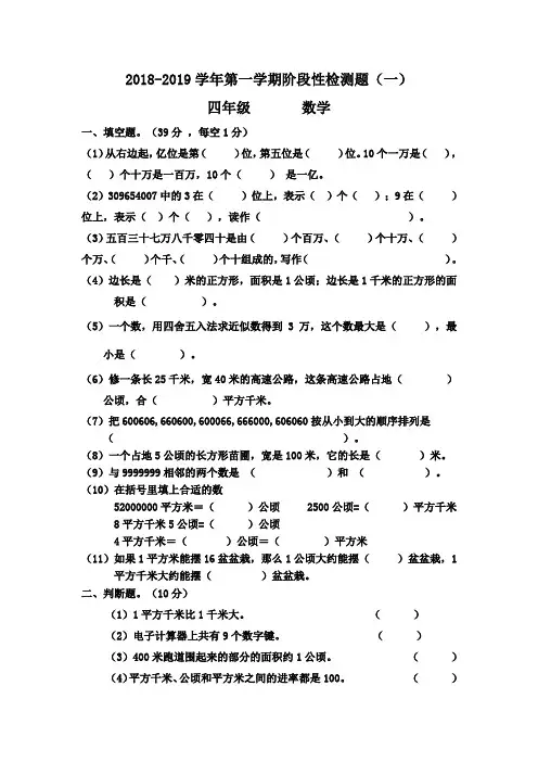 2018年四年级数学上册第一二单元测试题含答案
