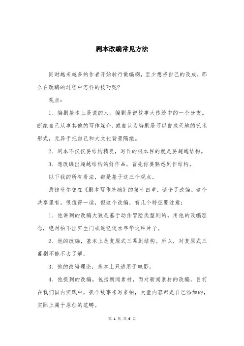 剧本改编常见方法