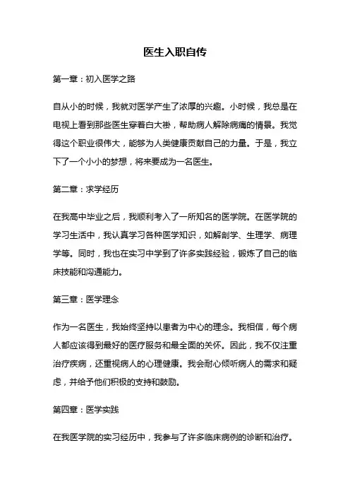 医生入职自传