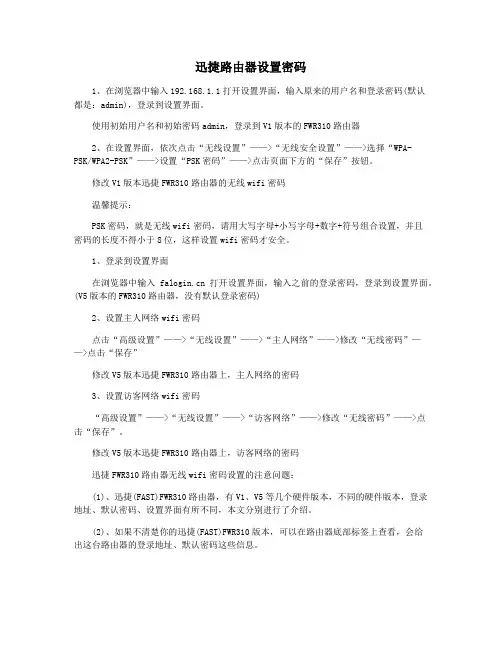迅捷路由器设置密码
