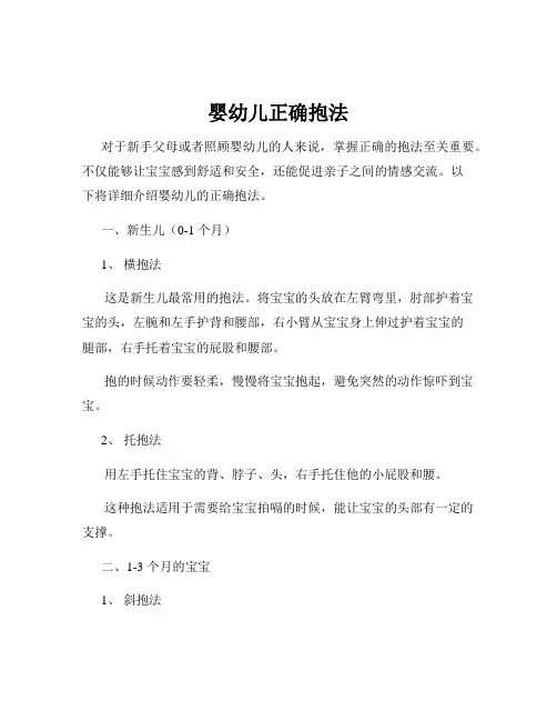 婴幼儿正确抱法