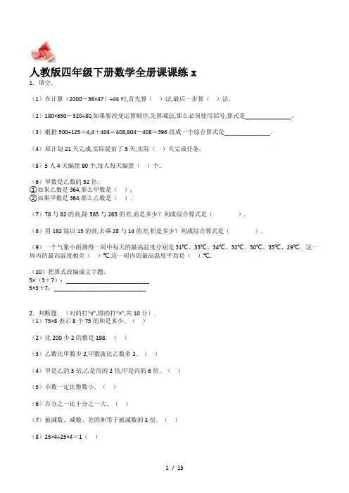 人教版四年级下册数学全册课课练