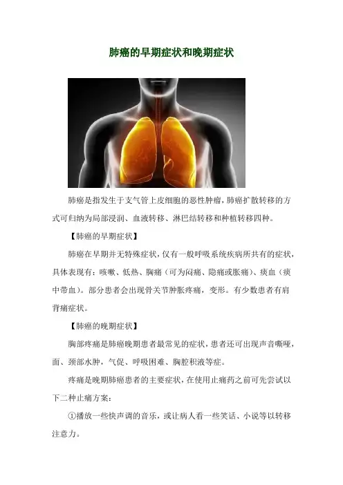 肺癌的早期症状和晚期症状