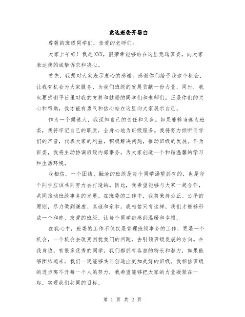 竞选班委开场白
