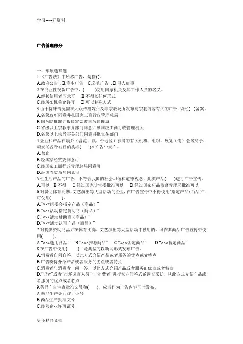 最新《工商管理基础》广告管理试题