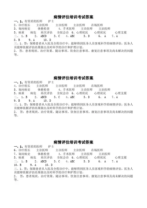 病情评估培训考试答案