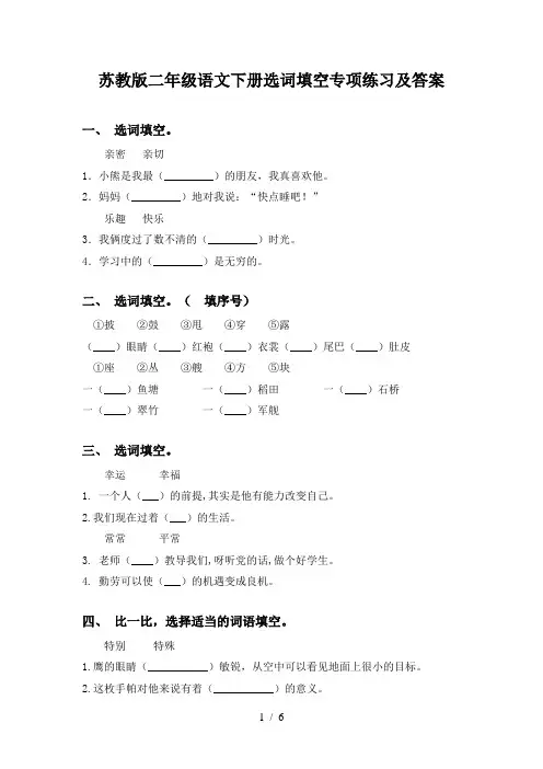 苏教版二年级语文下册选词填空专项练习及答案