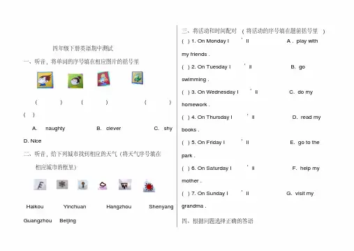 2018-2019年英语外研版小学四年级下册期中试卷