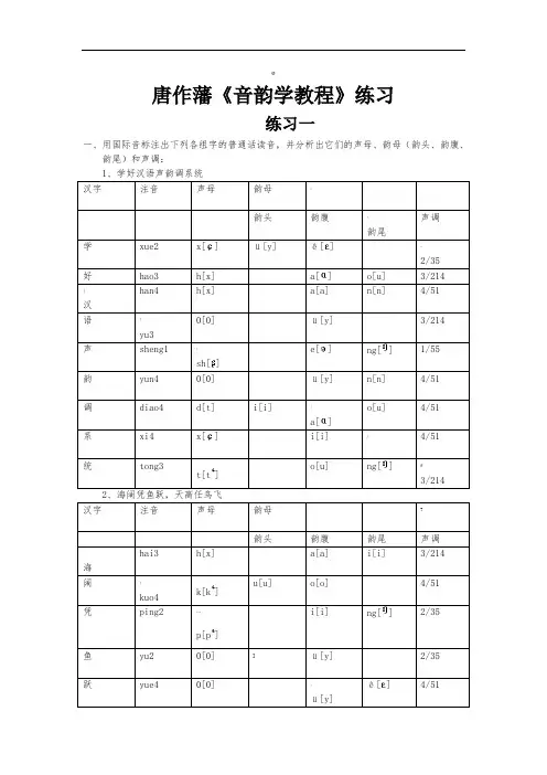 唐作藩《音韵学教程》练习答案