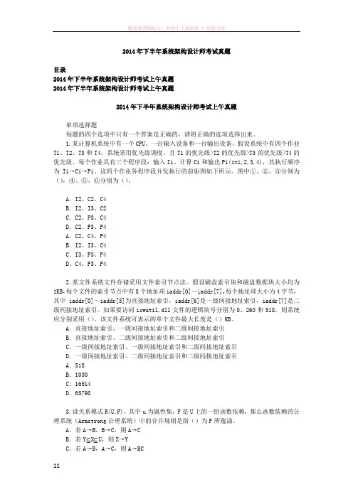 系统架构设计师真题及答案