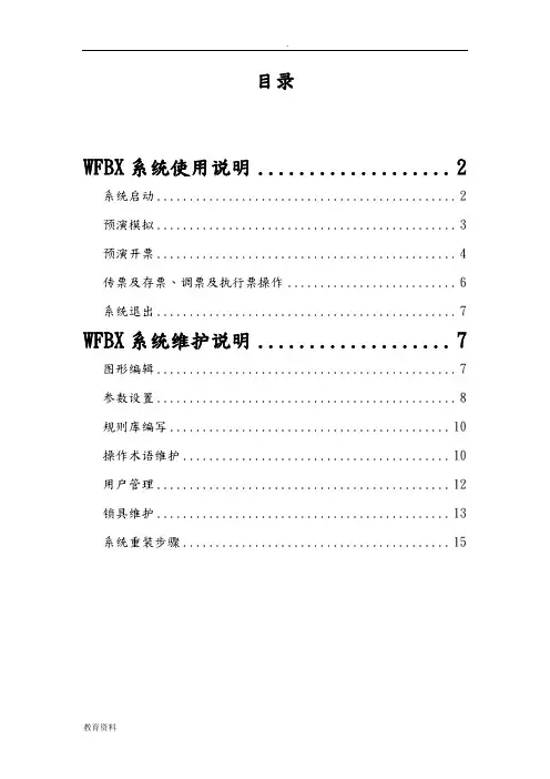 微机五防系统使用及维护说明