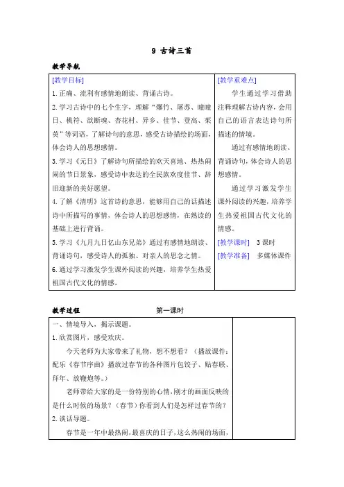 三年级语文下册教案设计9 古诗三首