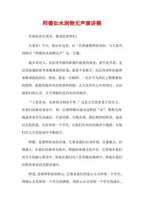 师德如水润物无声演讲稿