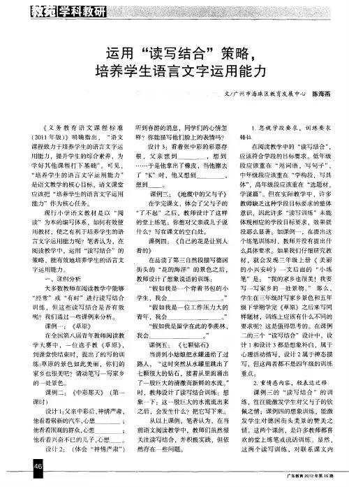 运用“读写结合”策略,培养学生语言文字运用能力