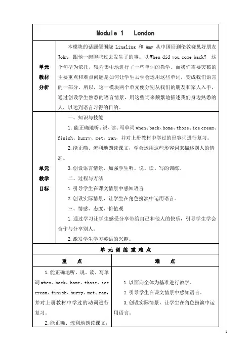 外研社版三起英语五年级上册第一模块教案