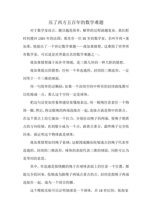 压了西方五百年的数学难题
