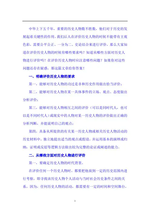 2021年中考历史简答题如何评价历史人物方式方法汇总(精品)