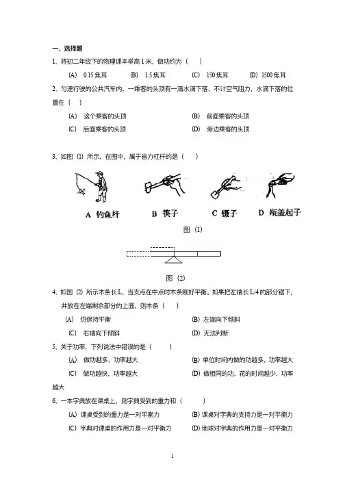 上海初二第二学期期中考试 物理试卷及答案