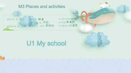 牛津上海版Module3Unit1Myschool三年级上学期英语同步备课课件