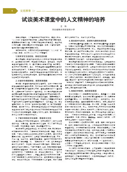 试谈美术课堂中的人文精神的培养