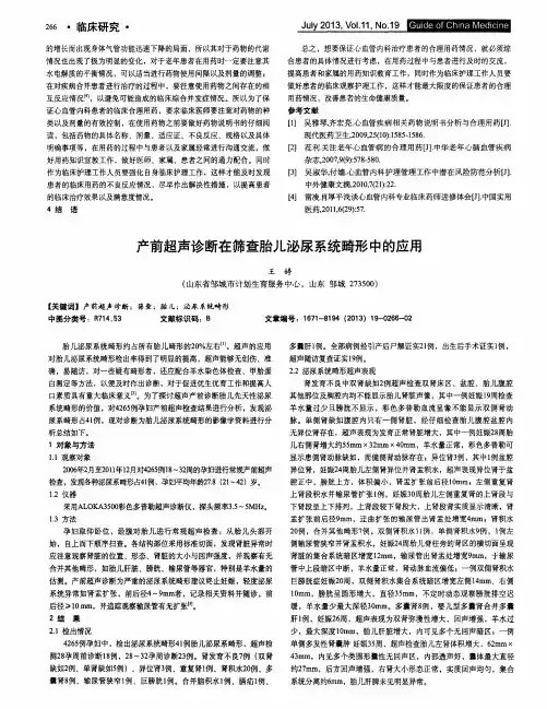 产前超声诊断在筛查胎儿泌尿系统畸形中的应用