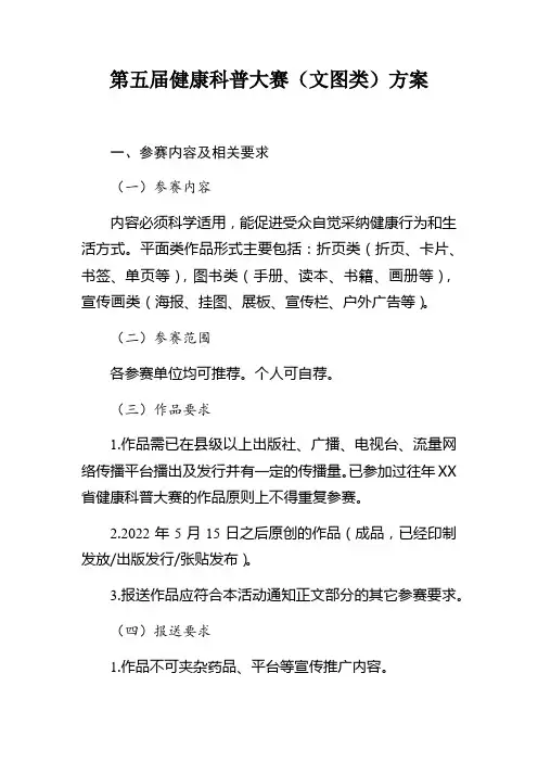 第五届健康科普大赛(文图类)方案