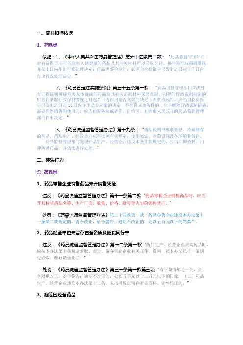 药品、医疗器械类行政处罚依据
