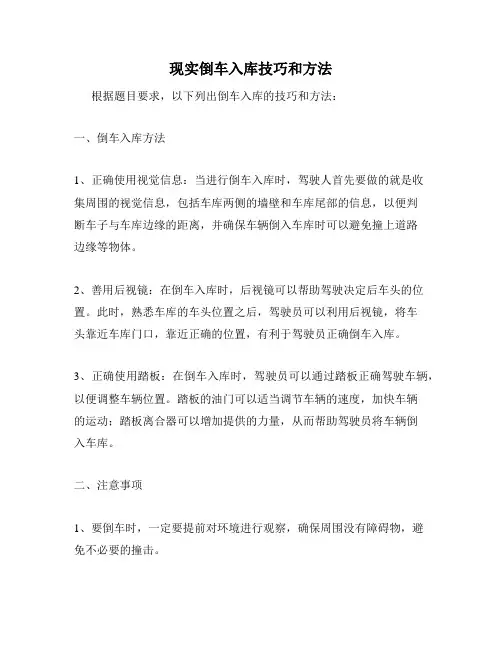 现实倒车入库技巧和方法