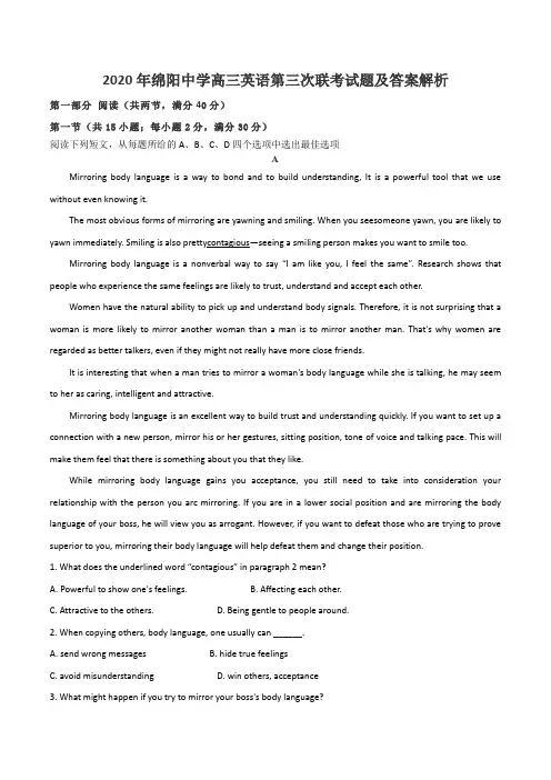 2020年绵阳中学高三英语第三次联考试题及答案解析