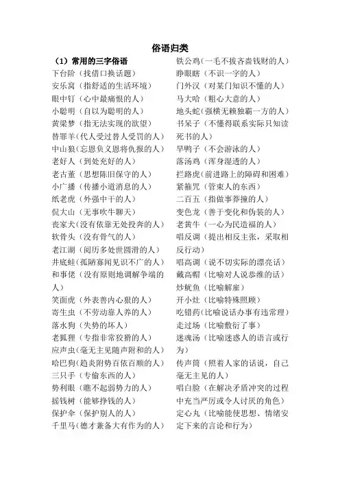 语文培优资料——俗语