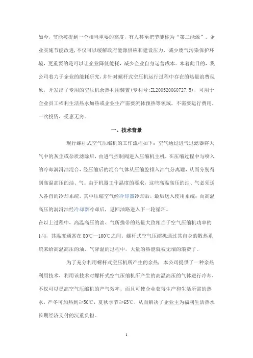 空压机余热回收