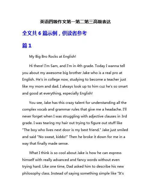 英语四级作文第一第二第三高级表达