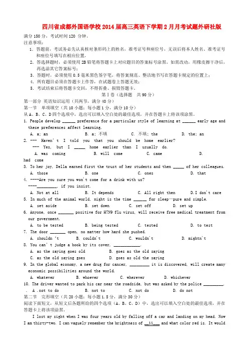 四川省成都外国语学校高三英语下学期2月月考试题外研社版