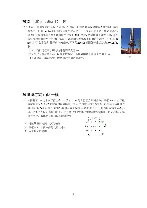 2018年北京市各区物理一模22题汇总