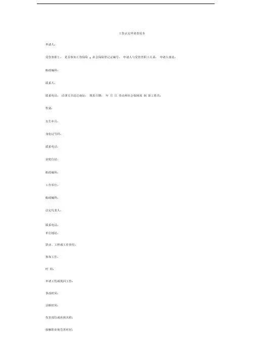 工伤认定申请表范本