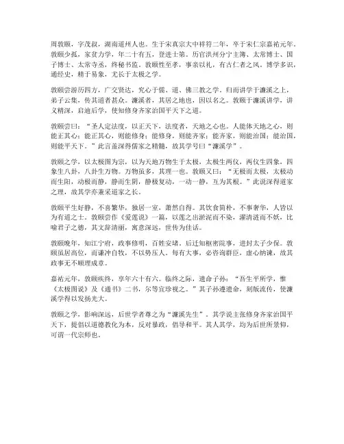 周敦颐传文言文的翻译