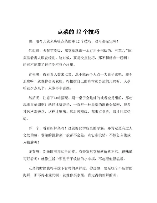点菜的12个技巧