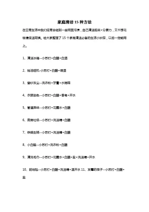 家庭清洁15种方法