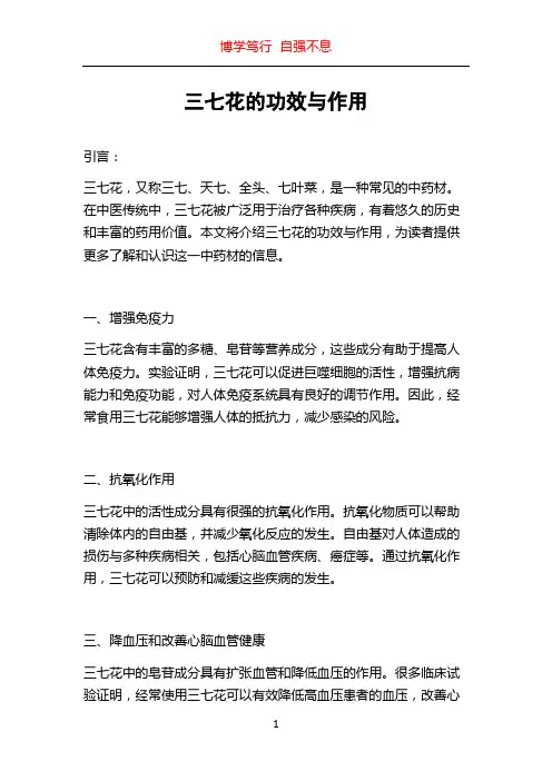 三七花的功效与作用