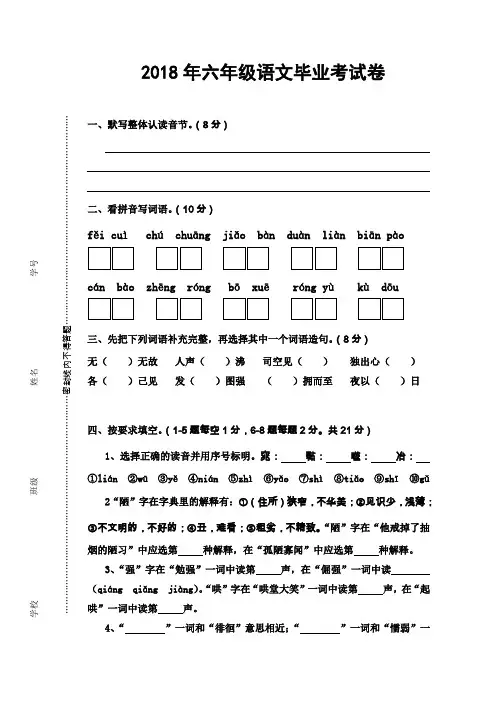 2018年人教版六年级语文下册毕业考试题