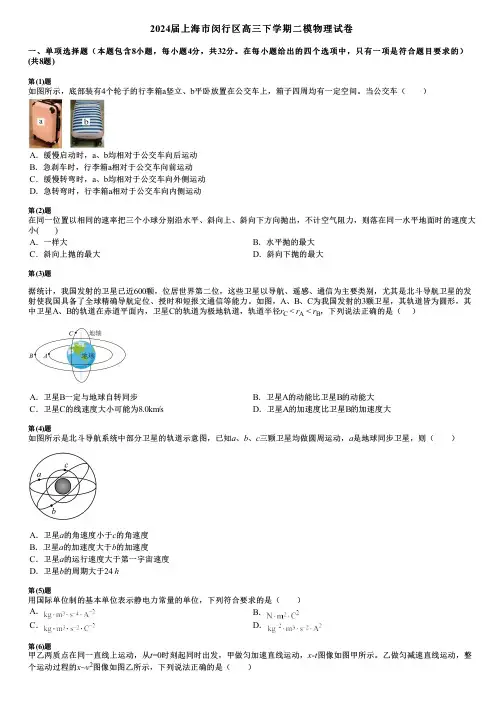2024届上海市闵行区高三下学期二模物理试卷