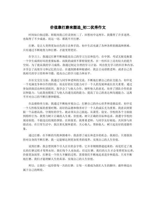价值靠打磨来塑造_初二优秀作文