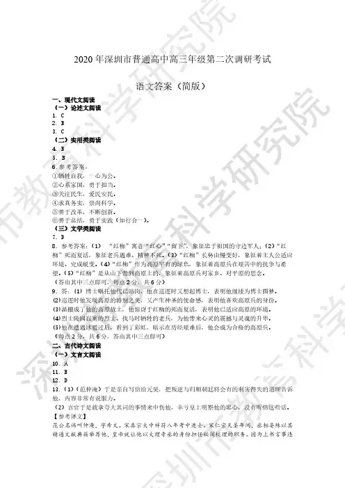 2020年深圳市高三年级第二次调研考试——语文答案
